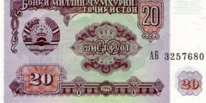 Bonki millii Jumhurii Tojikiston | 20 Rubl | Obverse: Coat of Arms and patterns | Reverse: Flag of Tajikistan over Supreme Assembly (Majlisi Olii) | Watermark: Multi-star pattern Banknote