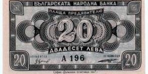 20 leva from Bulgaria (short serial number or some print error) Banknote