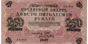 250 rubles Russia. WW I era. Banknote