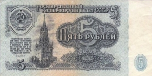 Russia 5 roubles 1961 Banknote
