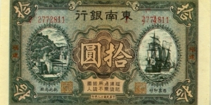 TEN YUAN, Fukien South(Sount) Eastern Bank. Unlisted. Banknote