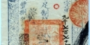 2000 Wen, Da Qing Bao Chao, 8th Year of Hsien Feng,  Qing Dynasty (1851-1861). Banknote