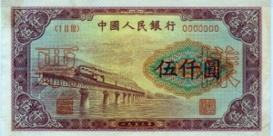5000 Yuan, Specimen, Zhongguo Renmin Yinhang, People Republic of China. Banknote