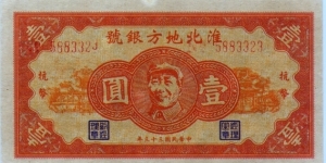 1 Yuan, Xuaibei Difanc Ienxao (Huai Pei Area Bank). Banknote