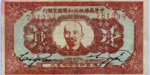 ONE YUAN, Chinese Soviet Republic National Bank, Northwest Branch. Banknote