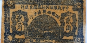 Two Chiao, Uniface Cloth-note, Chinese Soviet Republic National Bank, Hunan-West Hupei Special Branch. Unlisted. Banknote