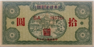 10 Yuan, Fukien-Kwangtung-Kiangsi Border Area Bank. Banknote