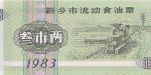 China (Xinxiang city) 0.3 unit -  edible oil coupon 1983 Banknote