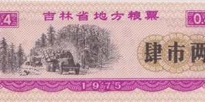 China (Jilin province) 0.4 unit - rice coupon 1975 Banknote