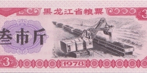 
China (Heilongjiang province) 3 units - rice coupon 1978 Banknote