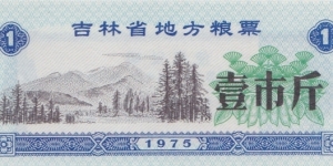 China (Jilin province) 1 unit - rice coupon 1975 Banknote