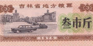 China (Jilin province) 3 units - rice coupon 1975 Banknote
