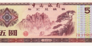 China 5 yuan Foreign Exchange Certificate 1979 Banknote