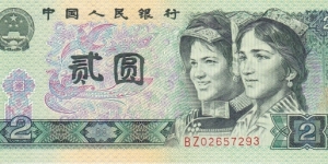 China 2 yuan 1990 Banknote
