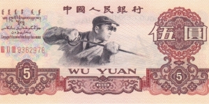 China 5 yuan 1960 Banknote
