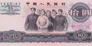 China 10 yuan 1965 Banknote