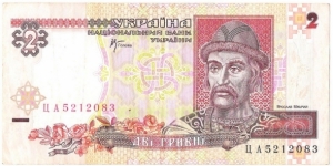 2 Hryvni Banknote