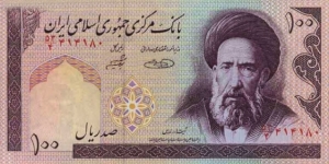 Bank Markazi Jomhouri Islami Iran | 100 Rials | Obverse: Ayatollah Sayyid Hassan Modarres | Reverse: The Islamic Assembly Building (Parliament) in Tehran | Watermark: Ayatollah Sayyid Hassan Modarres
 Banknote