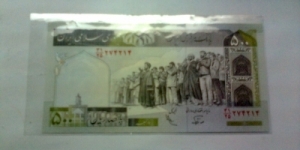 500 rials of the bank markazi of iran Banknote