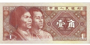 China 1 Jiao 1980 Pick 881  Banknote