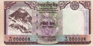 Nepal 10 Rupees ND2008
Pick #61 Banknote
