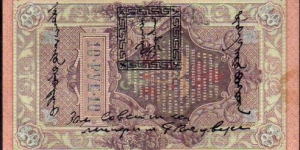 *TANNU TUVA*__
10 Lan__
pk# 4__
Overprint on: 
10 Rubley (Russia - 1909) Banknote
