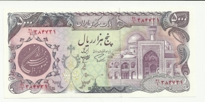 IranIR 5000 Rials ND(1981) 1st Emission Banknote