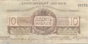 10 Ruble issued by the Treasury of the North Western Front under Yudenich Banknote