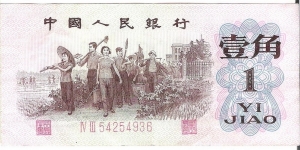 1 Jiao(1962/Red Serial) Banknote