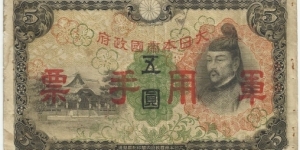 JapaneseOcpBN 5 Yen 1938 (Japanese Military-China) Banknote