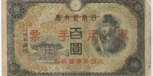 JapaneseOcpBN 100 Yen 1945 (Japanese Military-China) Type 1 Banknote