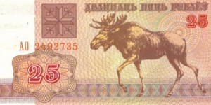 25 Rublei Banknote