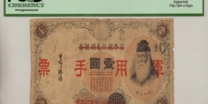 1 Yen - Japanese Occupation of China  Banknote