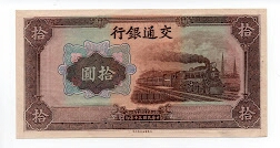 10 YUAN BANK OF COMMUNICATIONS NO SERIAL NUMBERS Banknote