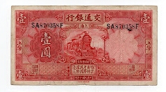 1 YUAN BANK OF COMMUNICATIONS Banknote