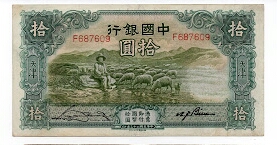 10 YUAN BANK OF CHINA TIENTSIN Banknote