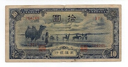 10 YUAN Mengchiang Bank PJ108 Banknote