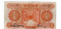 1 YUAN BANK OF CHINA SHANTUNG Banknote