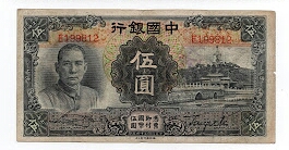 5 YUAN BANK OF CHINA SHANGHAI Banknote