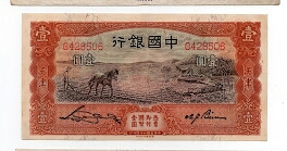 1 YUAN BANK OF CHINA TIENTSIN Banknote