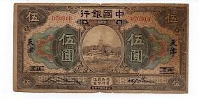 5 YUAN BANK OF CHINA TIENTSIN OVER PEKING Banknote