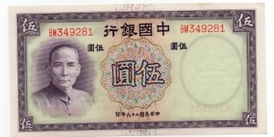5 YUAN BANK OF CHINA Banknote