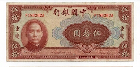 50 Yuan Bank of China Chungking Banknote