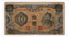 10 Yuan Central Bank of Manchukuo J132 Banknote