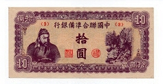 10 Yuan Federal Reserve Bank of China J86b Banknote