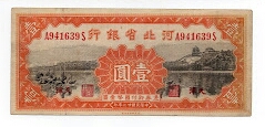 1 Yuan 1934 Bank of Hopei Tientsin Banknote