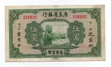 5 Dollars Kwangtung Provincial Bank S2443 Banknote