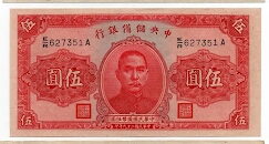 5 Yuan Central Reserve Bank of China Banknote