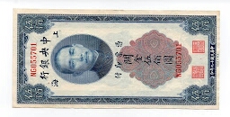 500 Customs Gold Units Central Bank Of China Banknote