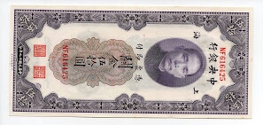 50 Customs Gold Units Central Bank of China Banknote